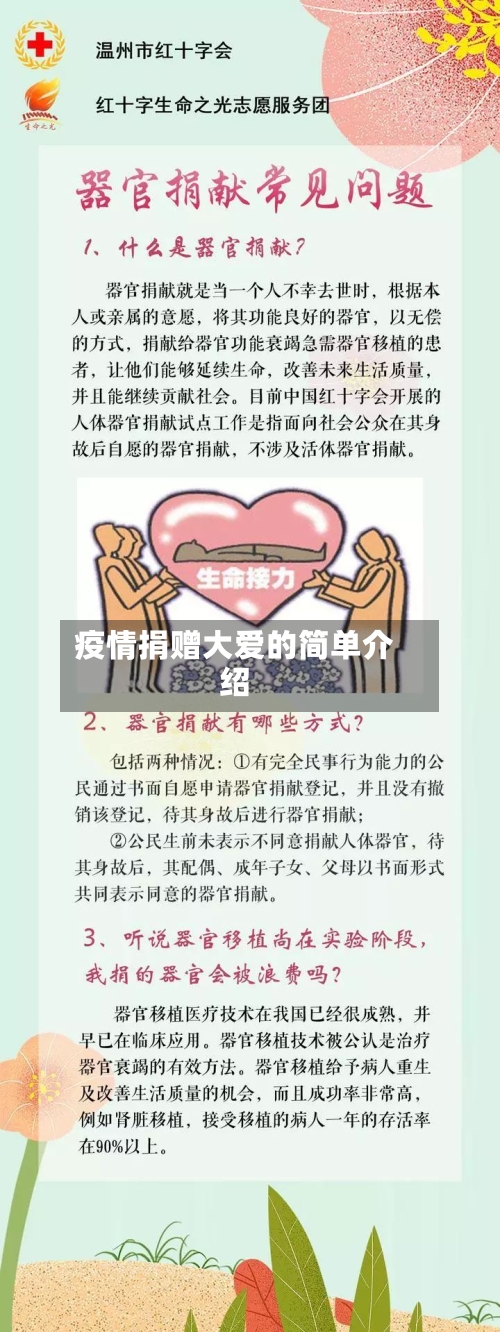 疫情捐赠大爱的简单介绍