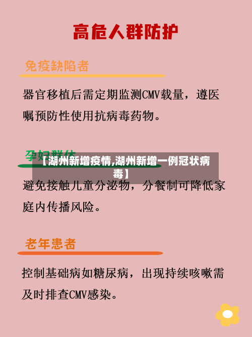 【湖州新增疫情,湖州新增一例冠状病毒】