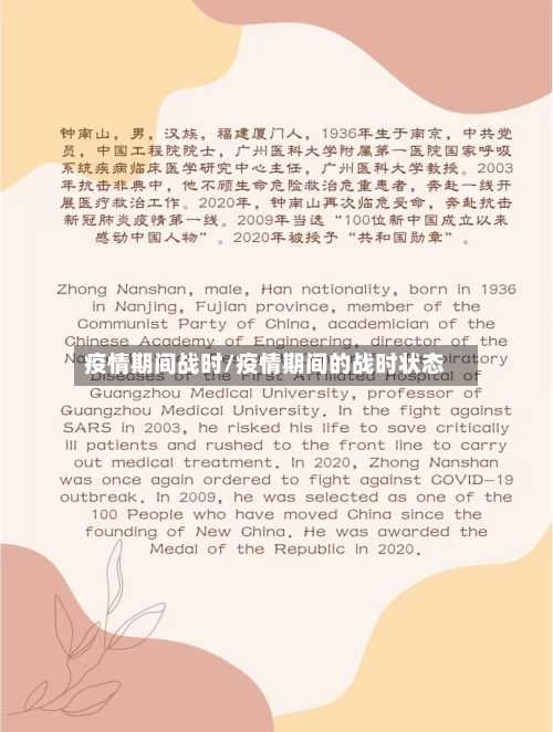 疫情期间战时/疫情期间的战时状态-第2张图片