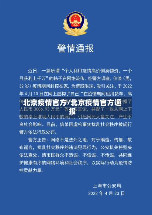 北京疫情官方/北京疫情官方通报