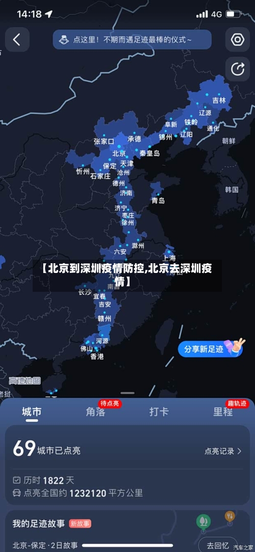 【北京到深圳疫情防控,北京去深圳疫情】