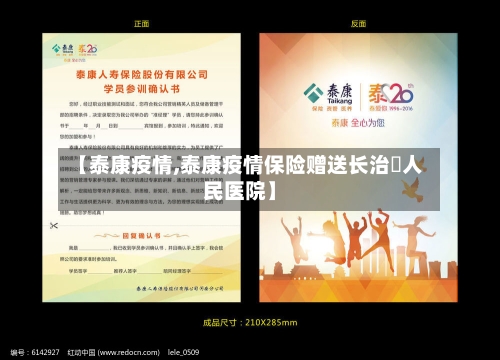 【泰康疫情,泰康疫情保险赠送长治巿人民医院】