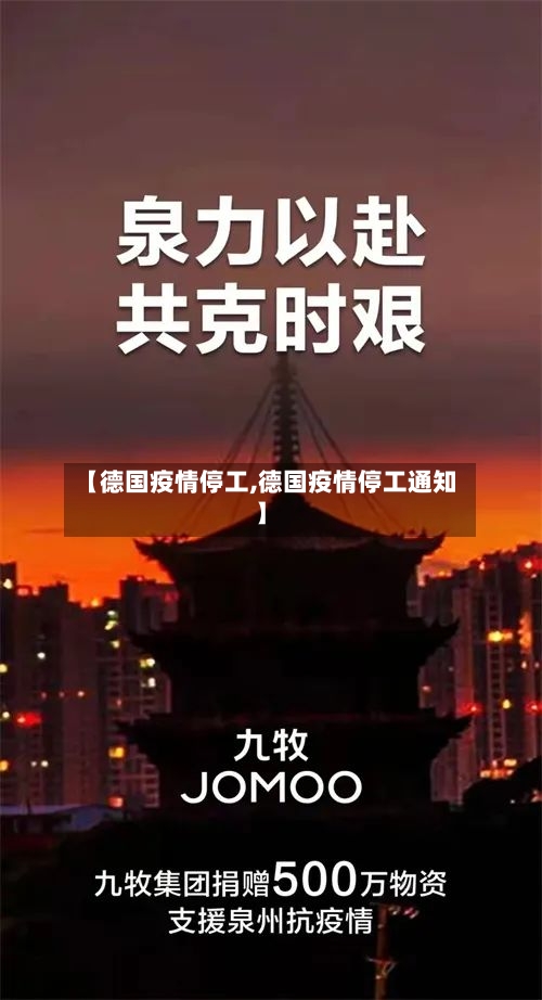 【德国疫情停工,德国疫情停工通知】-第2张图片