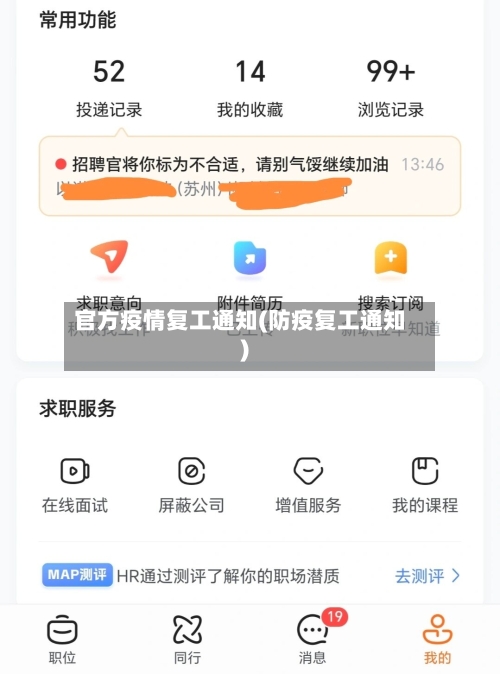 官方疫情复工通知(防疫复工通知)-第2张图片
