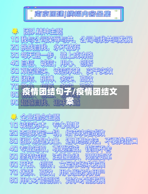 疫情团结句子/疫情团结文案-第2张图片