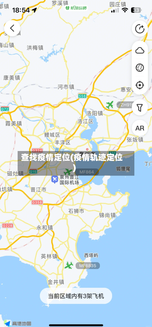 查找疫情定位(疫情轨迹定位)