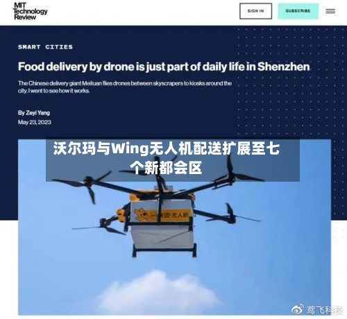 沃尔玛与Wing无人机配送扩展至七个新都会区-第2张图片