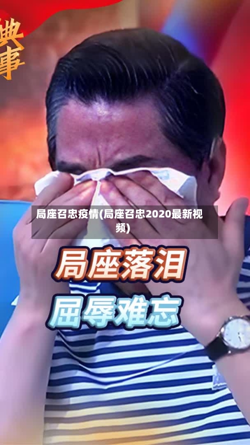 局座召忠疫情(局座召忠2020最新视频)