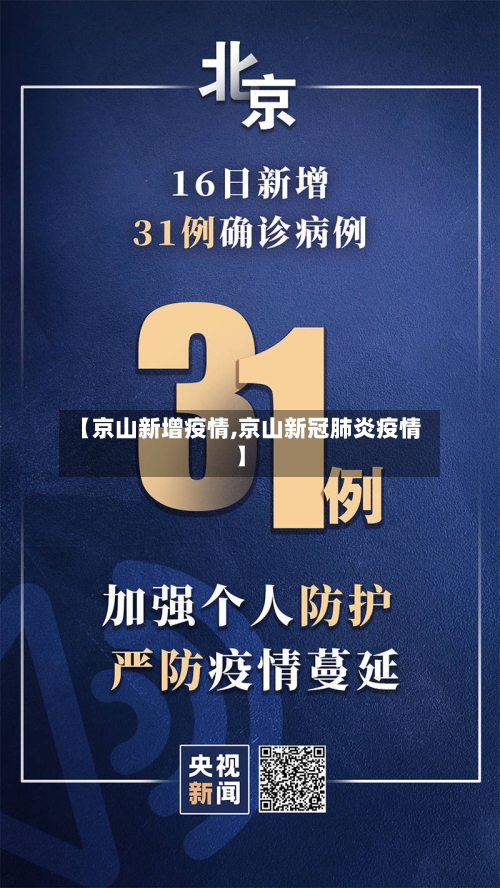 【京山新增疫情,京山新冠肺炎疫情】