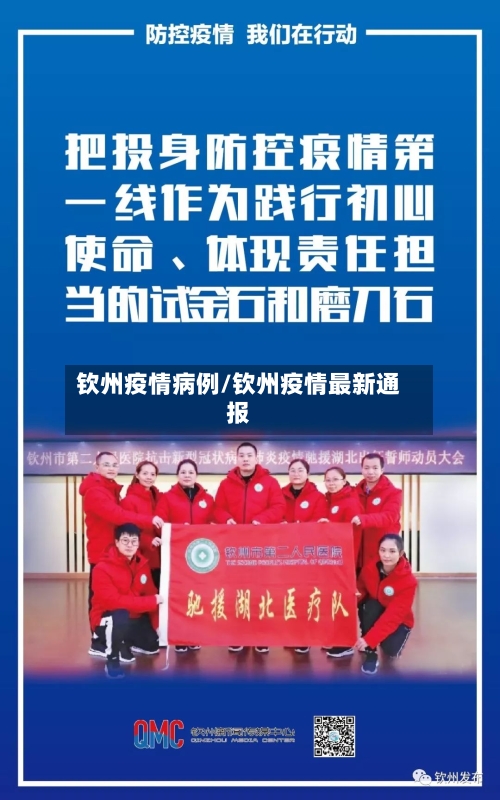 钦州疫情病例/钦州疫情最新通报