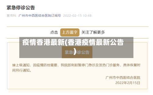 疫情香港最新(香港疫情最新公告)