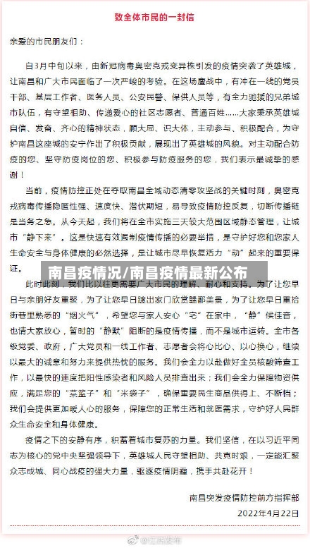 南昌疫情况/南昌疫情最新公布