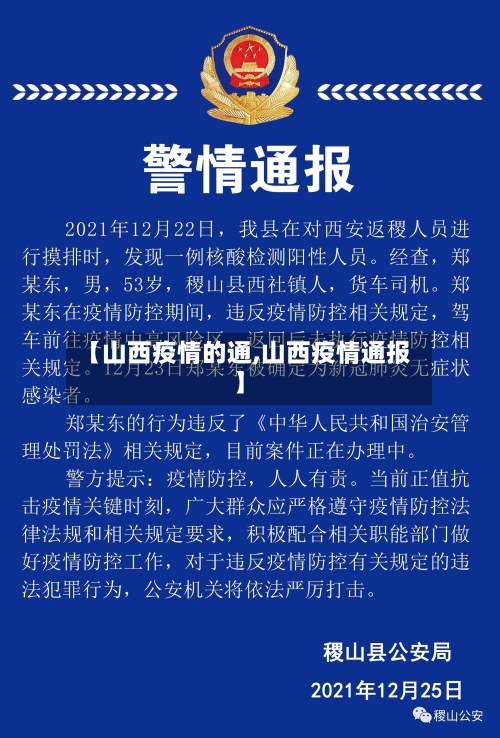 【山西疫情的通,山西疫情通报】-第2张图片