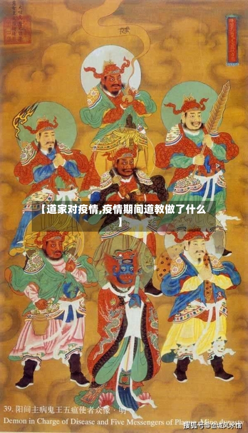 【道家对疫情,疫情期间道教做了什么】