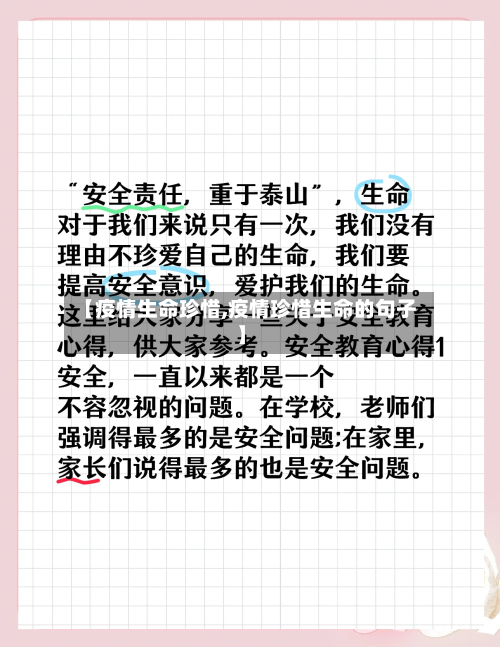 【疫情生命珍惜,疫情珍惜生命的句子】