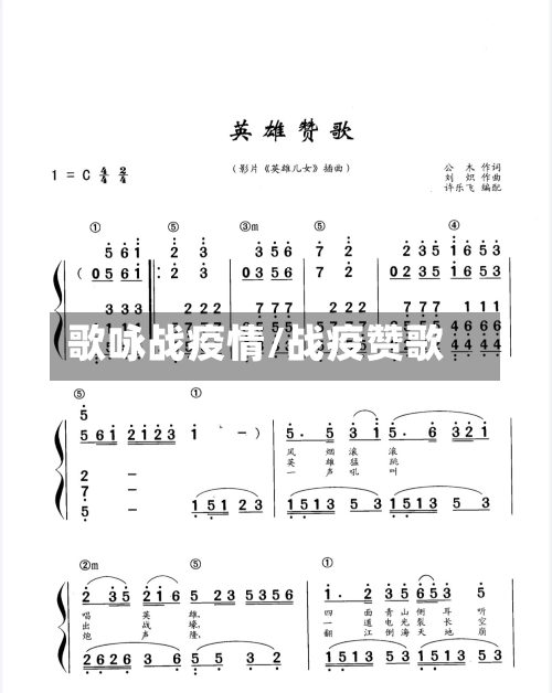 歌咏战疫情/战疫赞歌-第2张图片