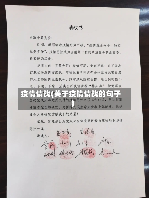 疫情请战(关于疫情请战的句子)