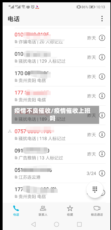 疫情不良催收/疫情催收上班吗