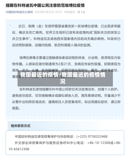 我国最近的疫情/我国最近的疫情情况-第2张图片