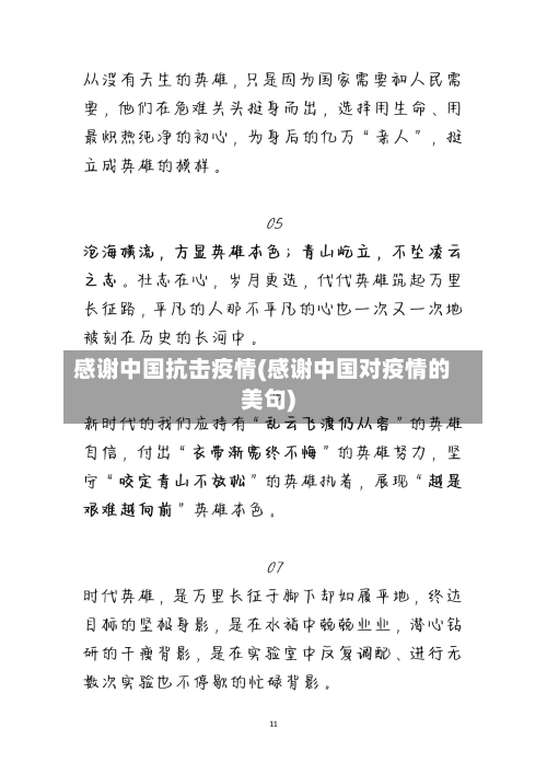 感谢中国抗击疫情(感谢中国对疫情的美句)-第3张图片