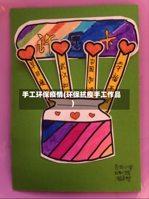 手工环保疫情(环保抗疫手工作品)-第3张图片