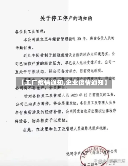 【工厂疫情通知,企业疫情通知】-第2张图片
