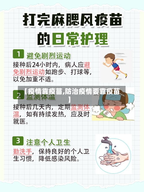 【疫情靠疫苗,防治疫情要靠疫苗】