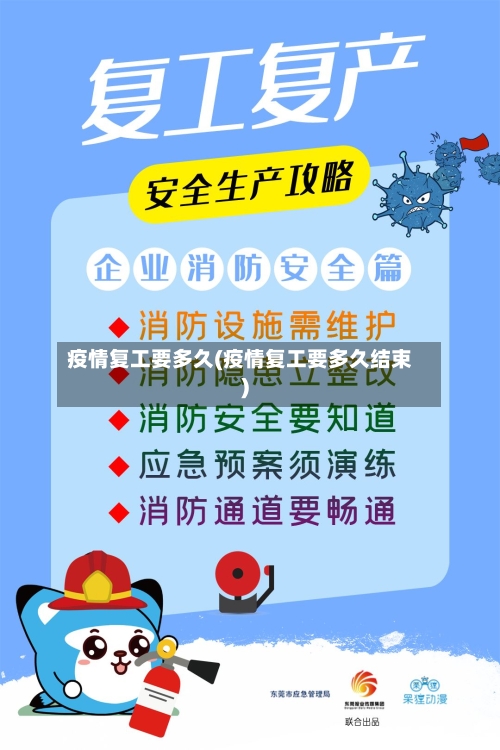 疫情复工要多久(疫情复工要多久结束)