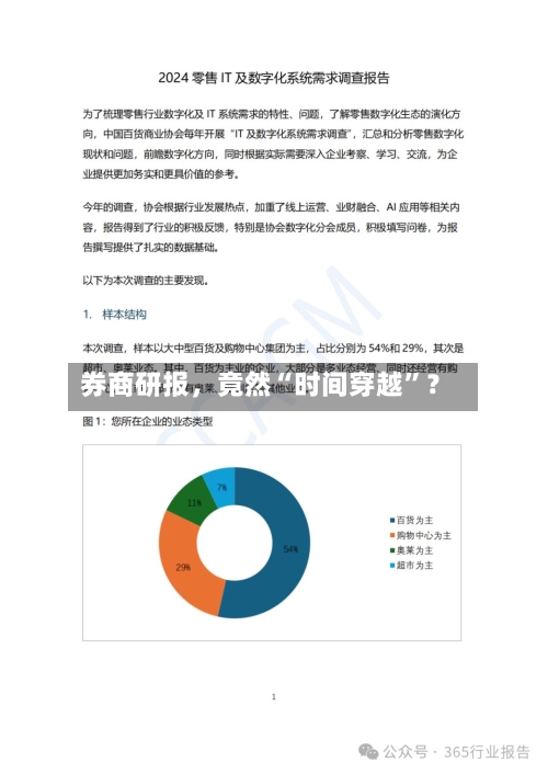 券商研报，竟然“时间穿越	”？-第2张图片