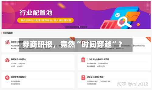 券商研报	，竟然“时间穿越”？-第3张图片