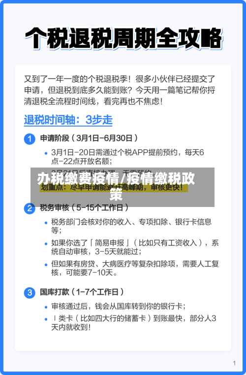 办税缴费疫情/疫情缴税政策-第2张图片