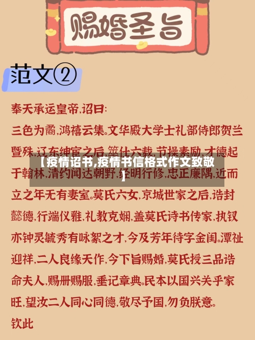 【疫情诏书,疫情书信格式作文致敬】-第2张图片