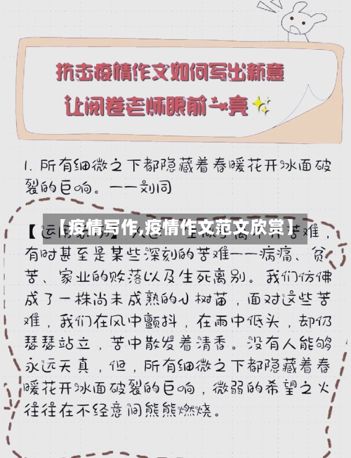 【疫情写作,疫情作文范文欣赏】