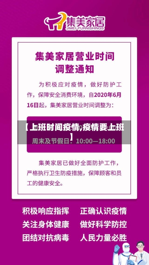 【上班时间疫情,疫情要上班】-第2张图片