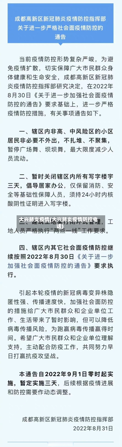 大兴肺炎疫情(大兴肺炎疫情防控电话)-第2张图片