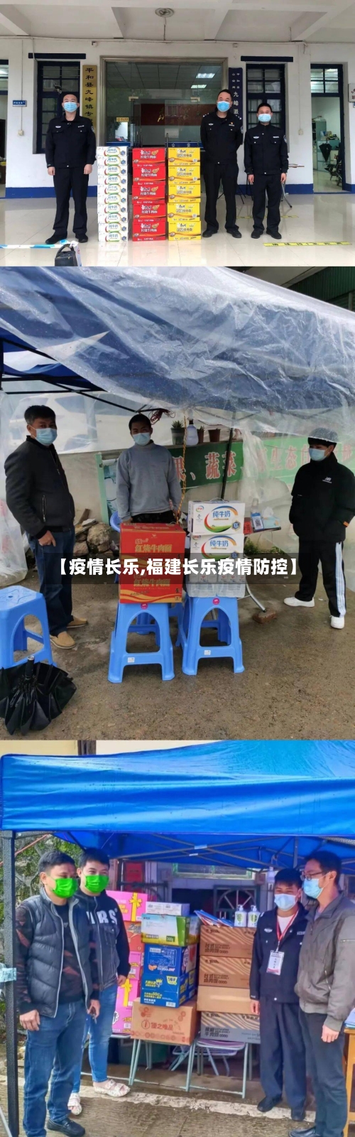 【疫情长乐,福建长乐疫情防控】