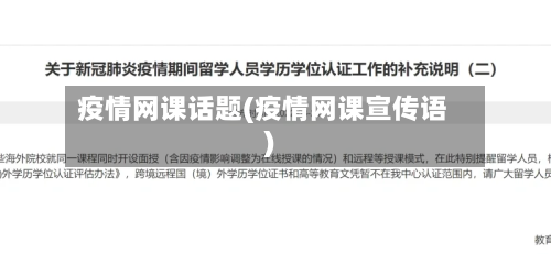 疫情网课话题(疫情网课宣传语)-第2张图片