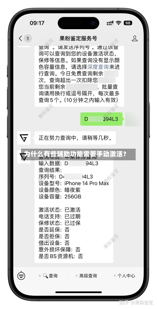 为什么有些辅助功能需要手动激活？-第3张图片