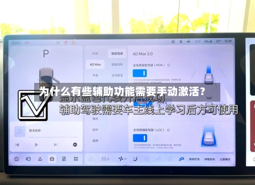 为什么有些辅助功能需要手动激活？-第2张图片