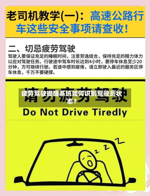 疲劳驾驶提醒系统如何识别驾驶员状态？-第3张图片
