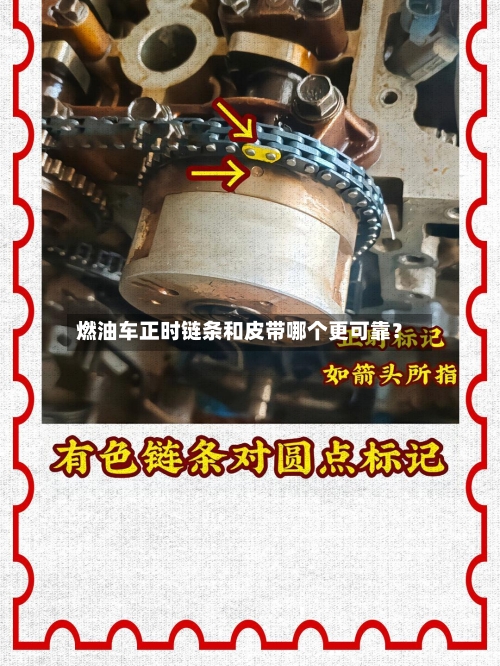 燃油车正时链条和皮带哪个更可靠?-第2张图片