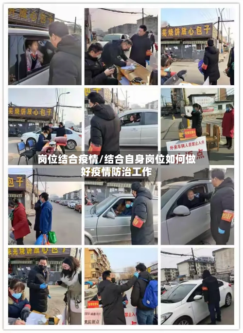 岗位结合疫情/结合自身岗位如何做好疫情防治工作