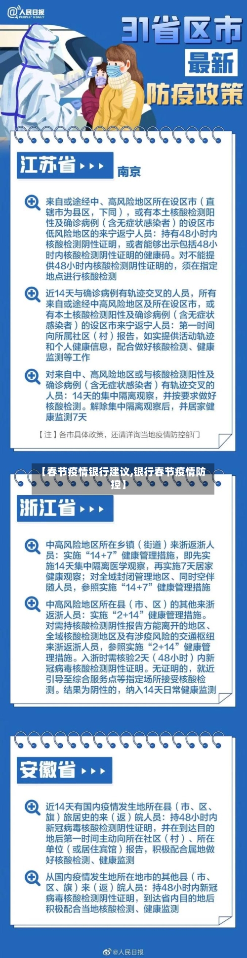 【春节疫情银行建议,银行春节疫情防控】-第3张图片