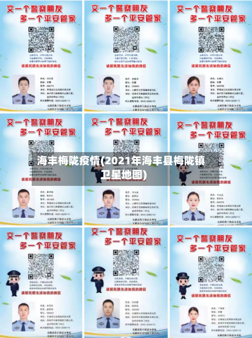 海丰梅陇疫情(2021年海丰县梅陇镇卫星地图)-第2张图片