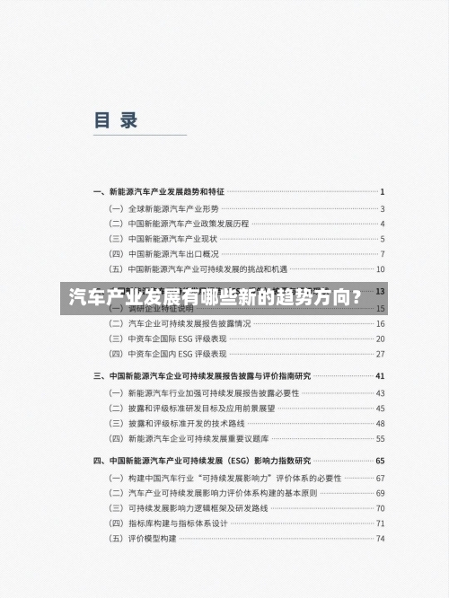 汽车产业发展有哪些新的趋势方向？