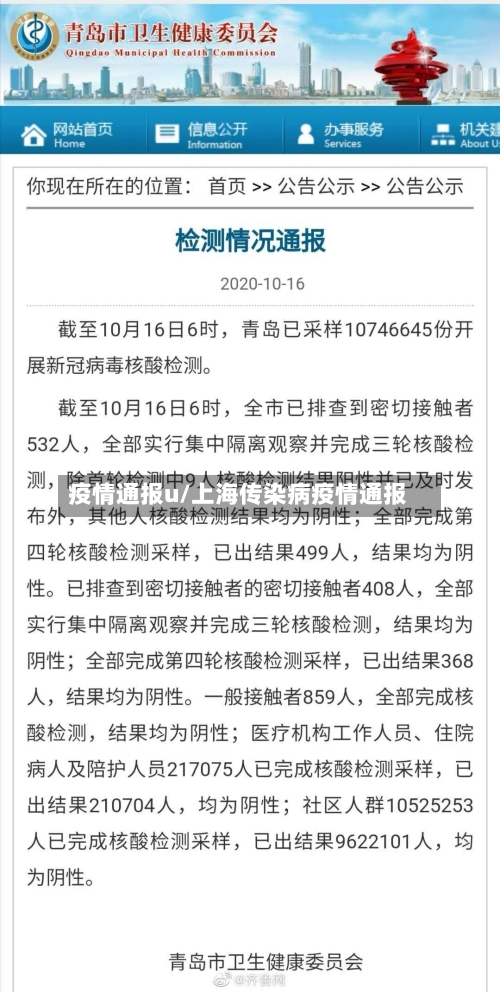 疫情通报u/上海传染病疫情通报-第2张图片