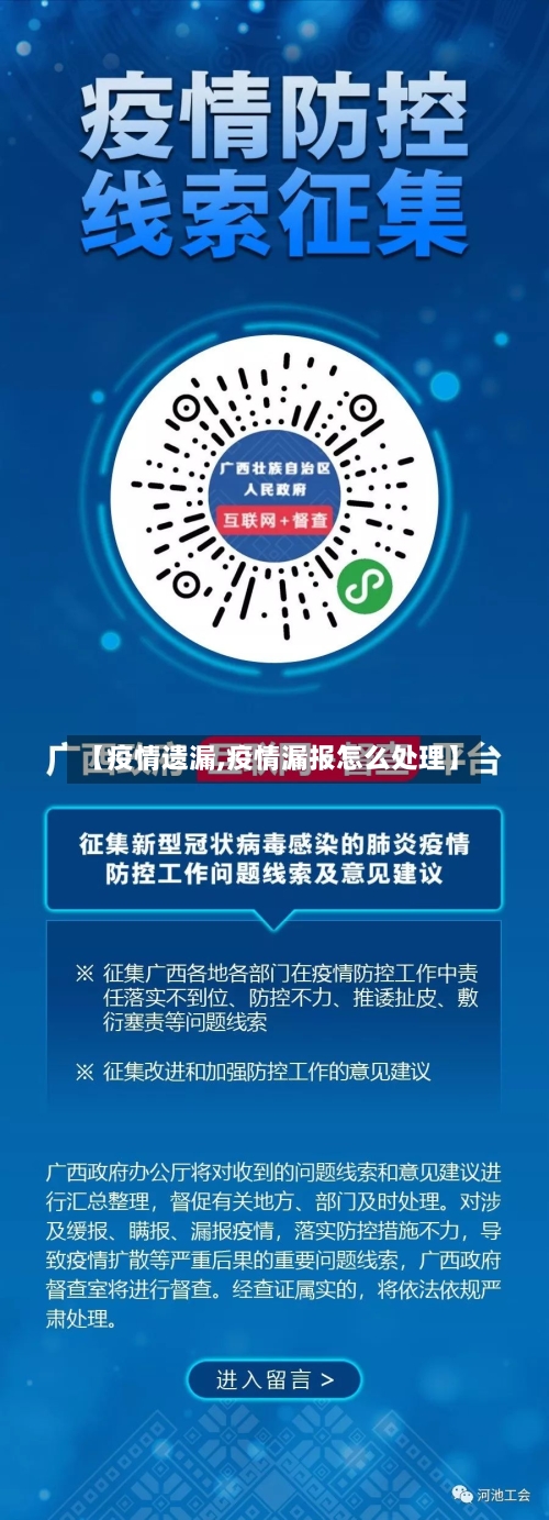 【疫情遗漏,疫情漏报怎么处理】-第3张图片