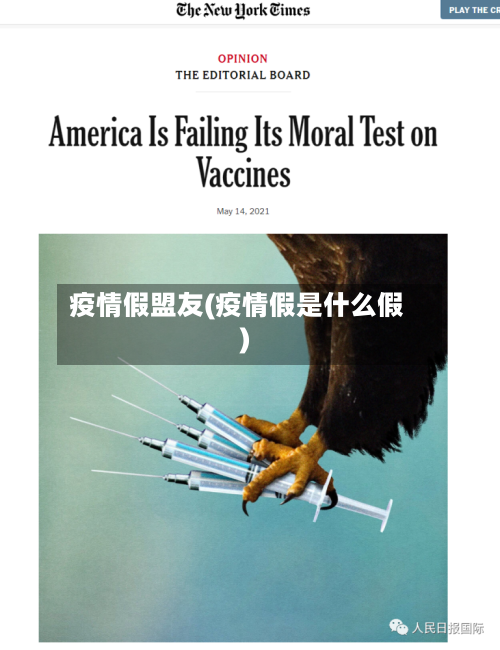 疫情假盟友(疫情假是什么假)