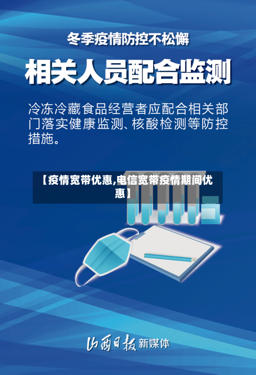 【疫情宽带优惠,电信宽带疫情期间优惠】-第2张图片