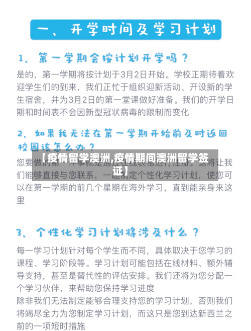 【疫情留学澳洲,疫情期间澳洲留学签证】-第2张图片